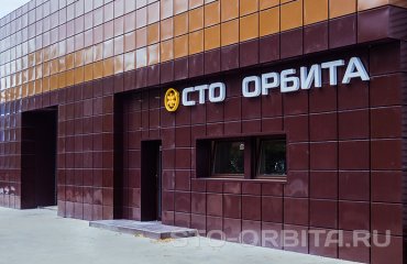 Постгарантийный сервис СТО Орбита КИА